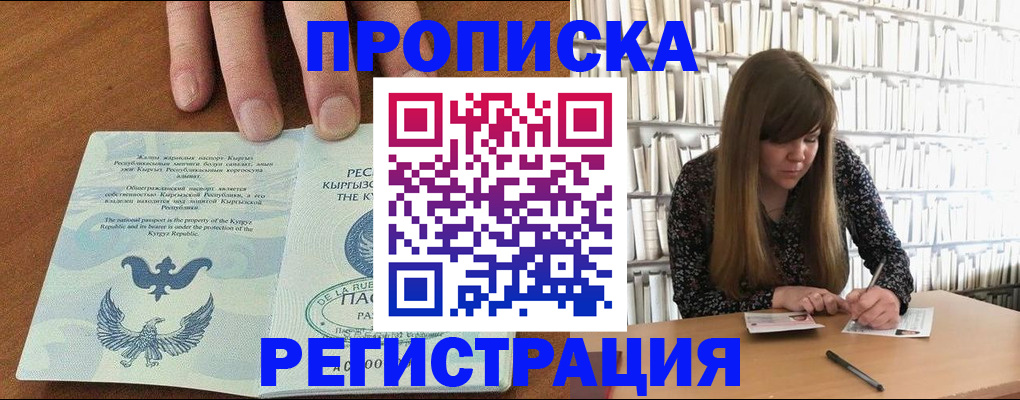 временная регистрация недорого в Реутове