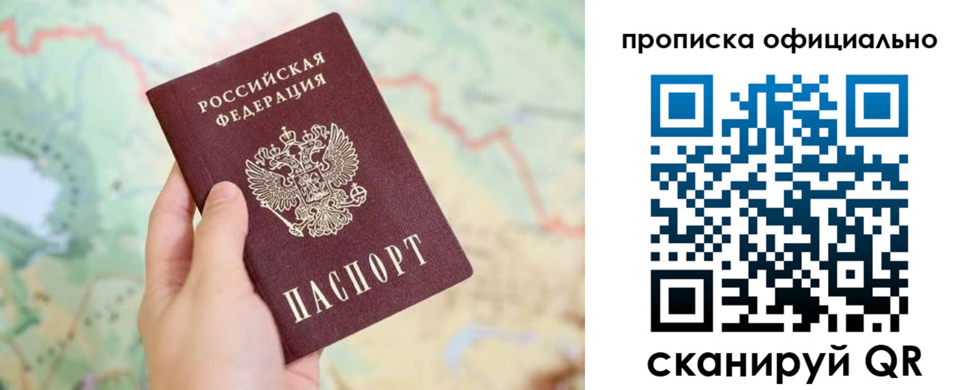 временная прописка в Реутове