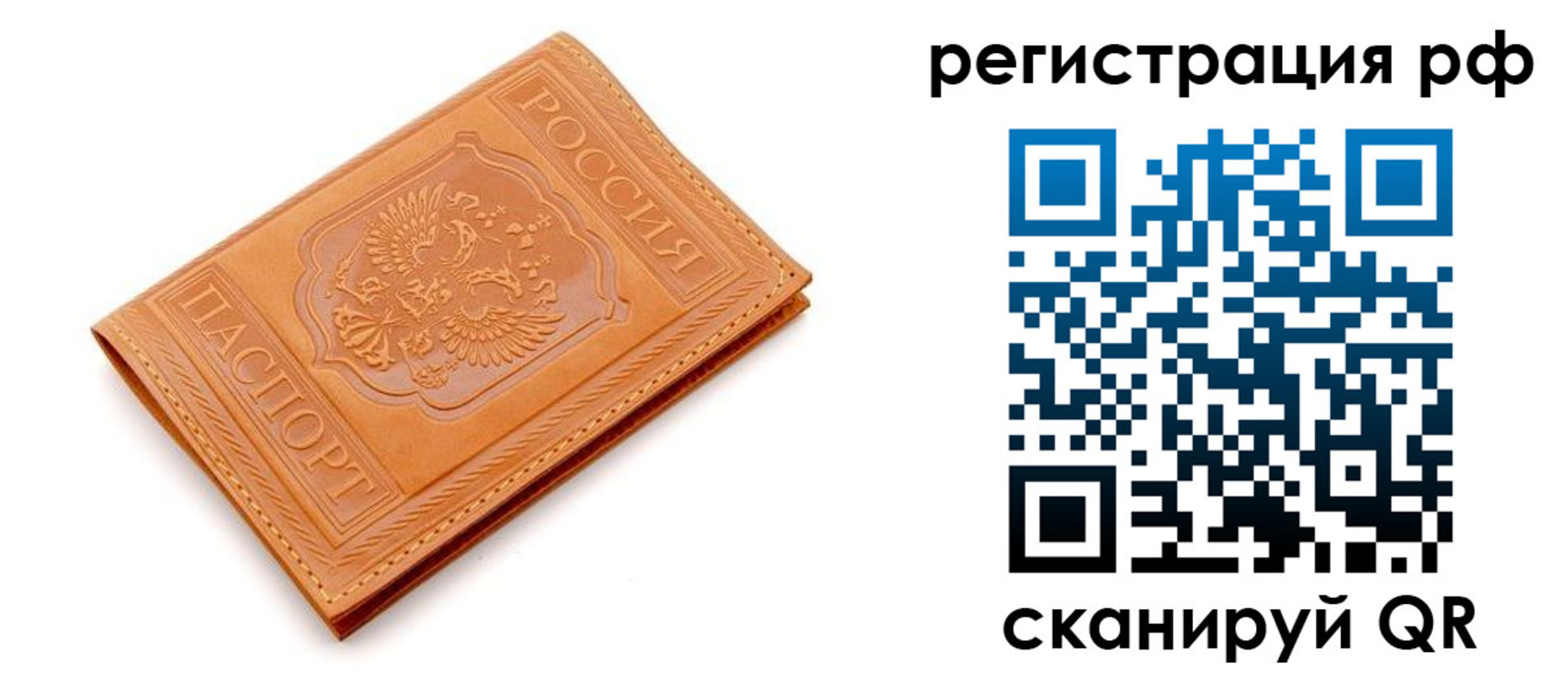 временная прописка в Реутове