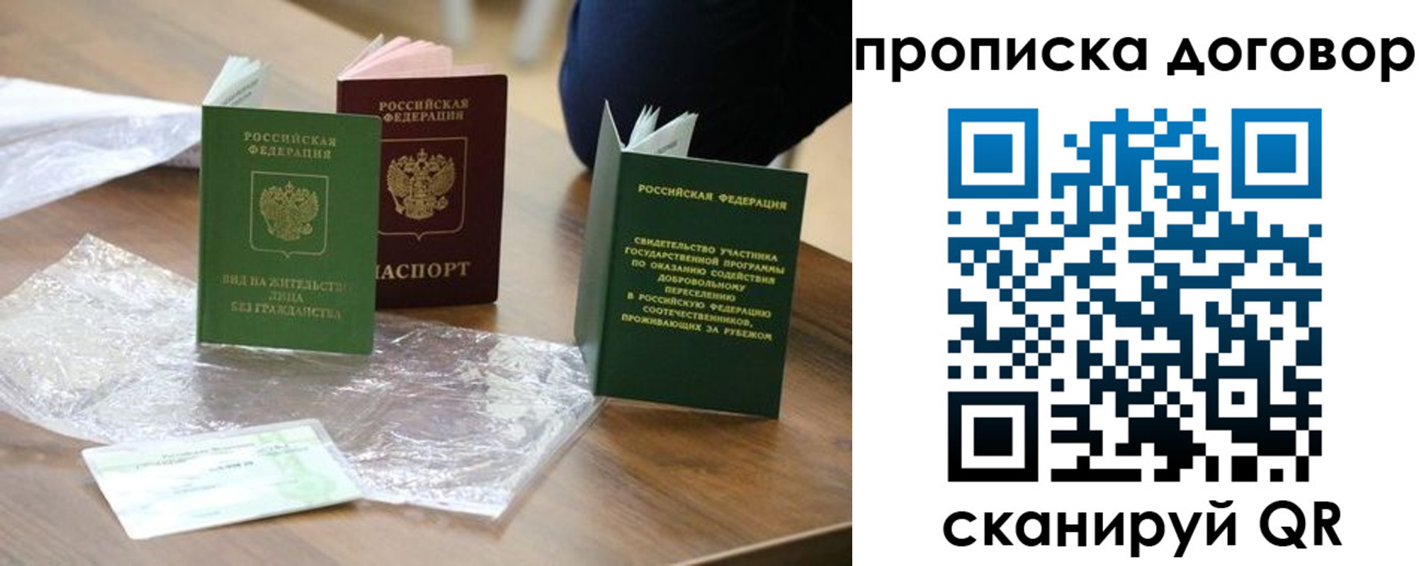 временная регистрация законно в Реутове