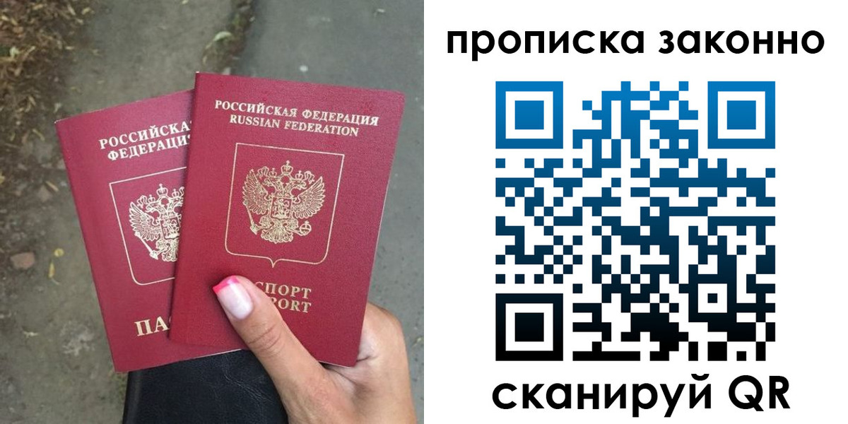 временная регистрация в Реутове