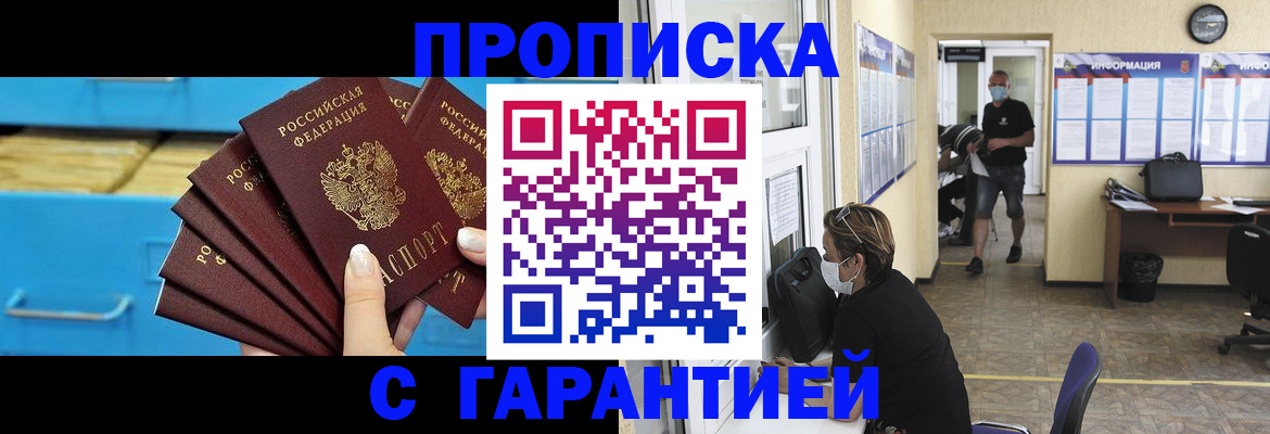 временная регистрация законно в Реутове