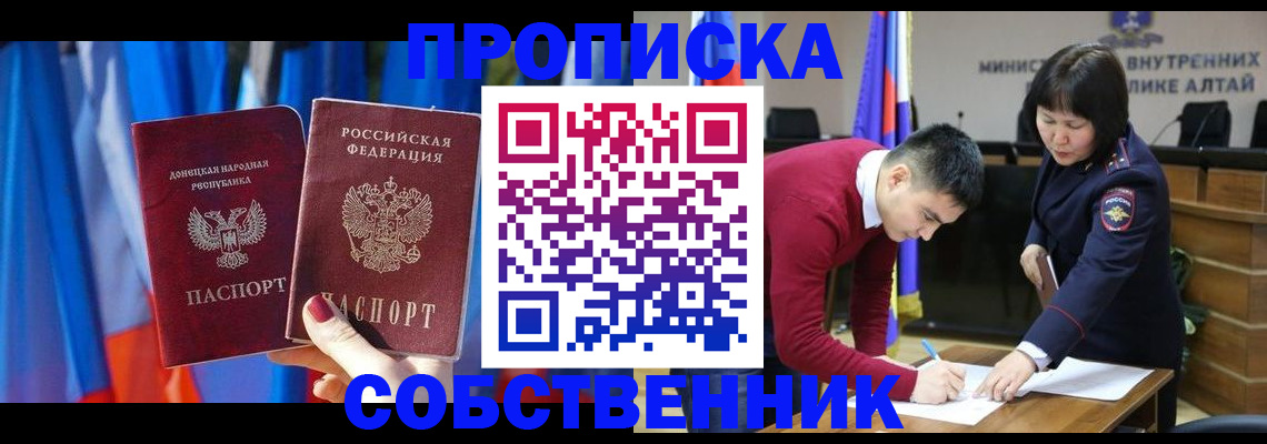 временная регистрация собственник в Реутове