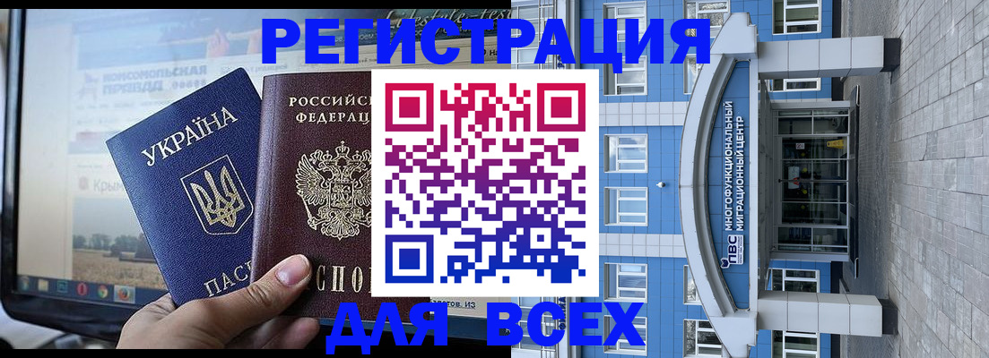 временная регистрация для школы в Реутове