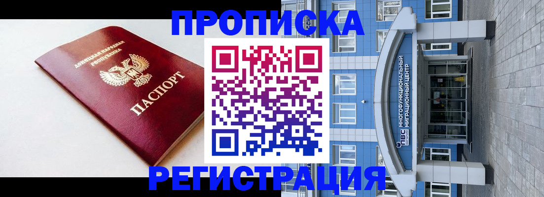 прописка паспорт в Реутове