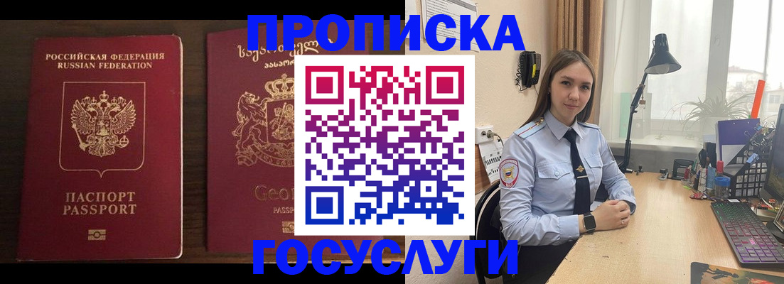 прописка 2025 в Реутове