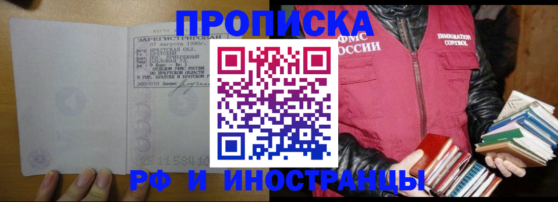 прописка гарантия в Реутове