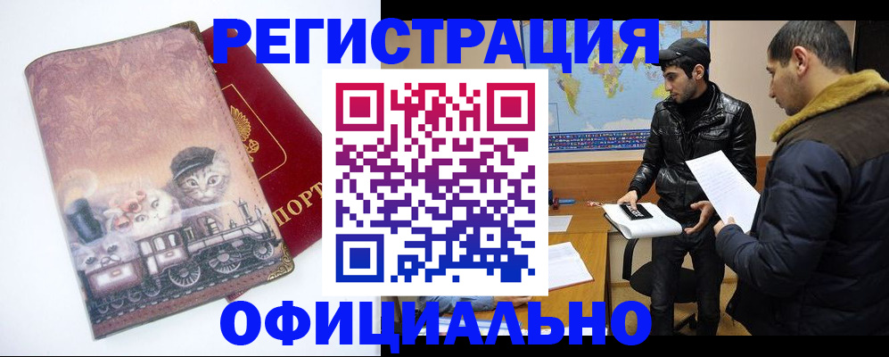 временная регистрация для школы в Реутове