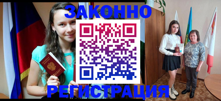 прописка в Реутове