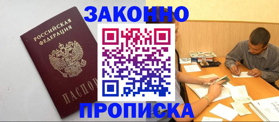 регистрация в Реутове