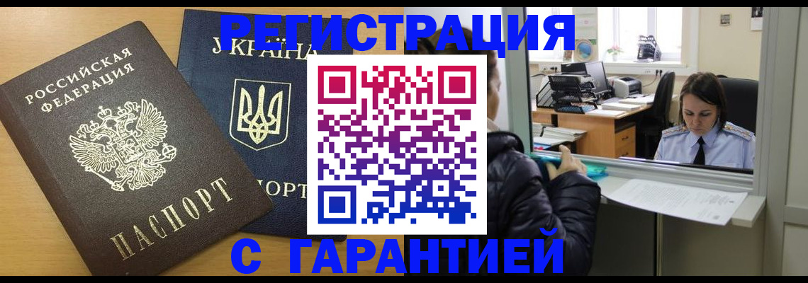 временная регистрация 2025 в Реутове
