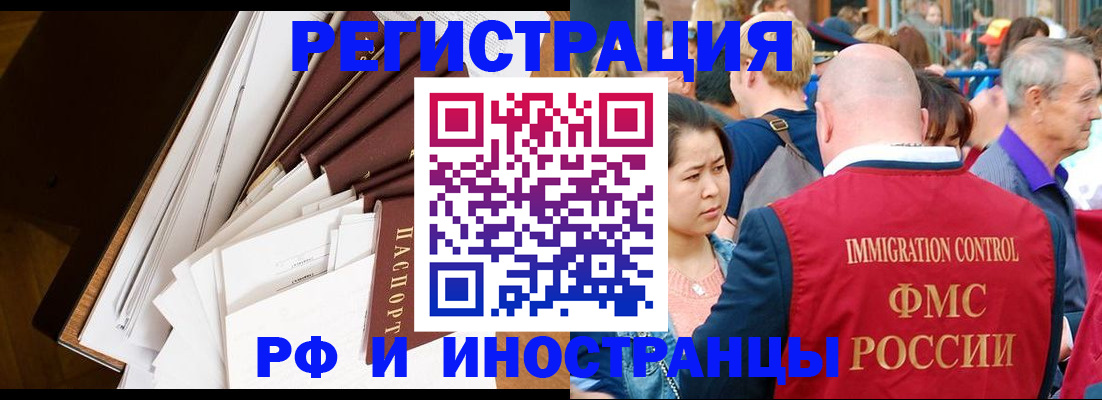 прописка для школы в Реутове