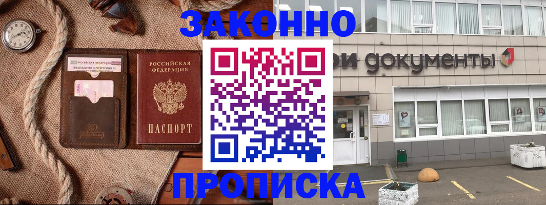 прописка для кредита в Реутове