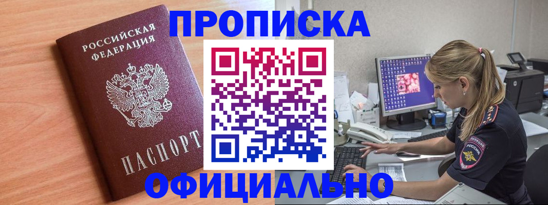 прописка от собственника в Реутове